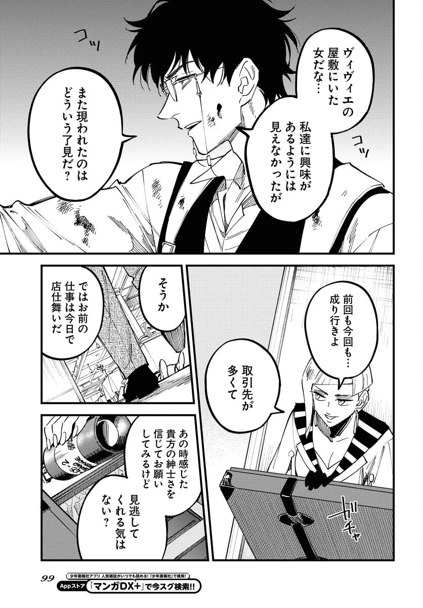 踊る千年家族 第37話 - 11