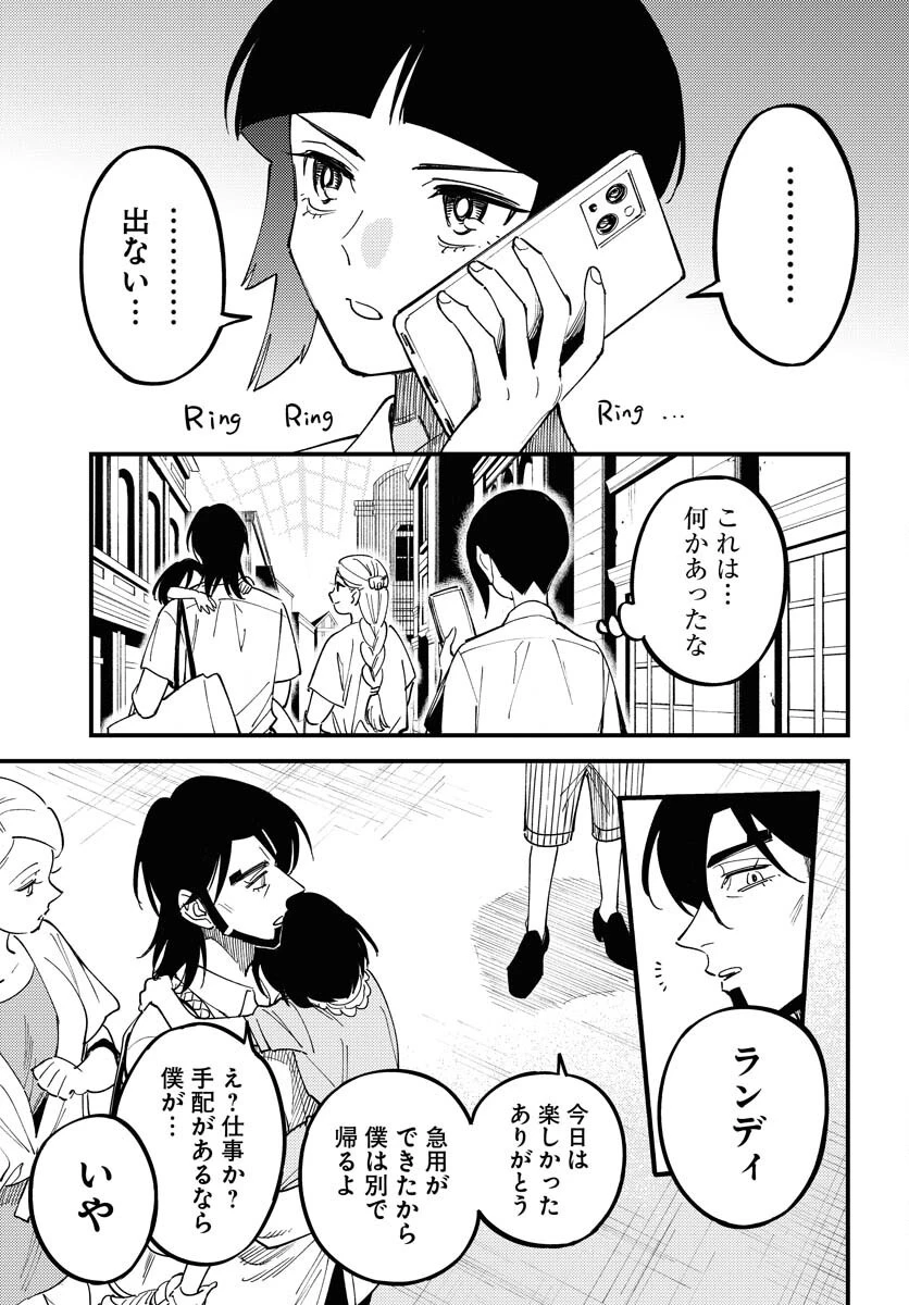 踊る千年家族 第39話 - 29