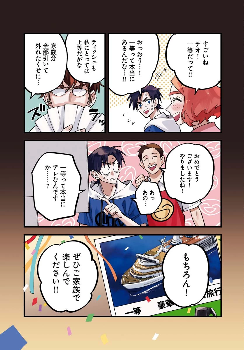 踊る千年家族 第36話 - 4