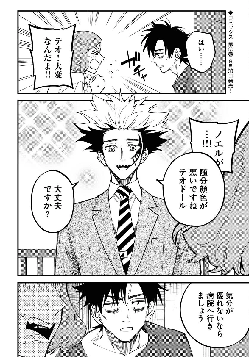 踊る千年家族 第35話 - 2