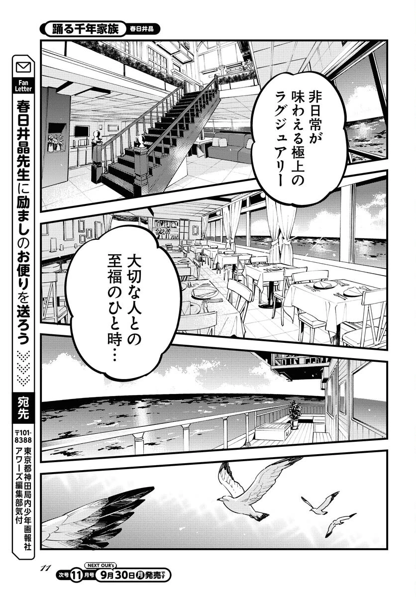 踊る千年家族 第36話 - 5