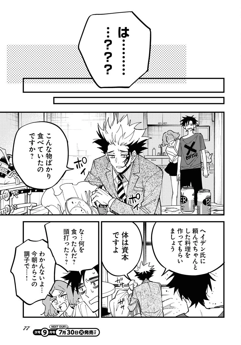 踊る千年家族 第35話 - 3