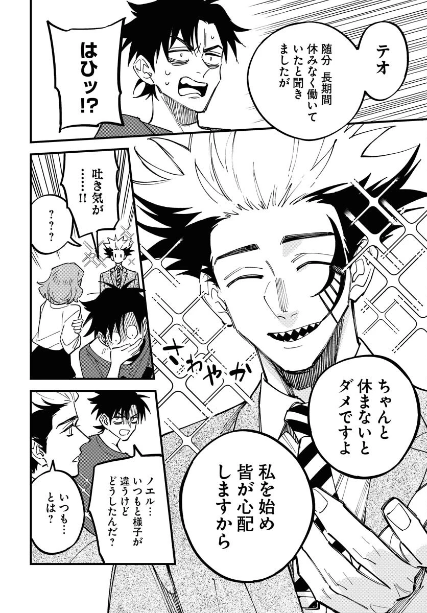 踊る千年家族 第35話 - 4