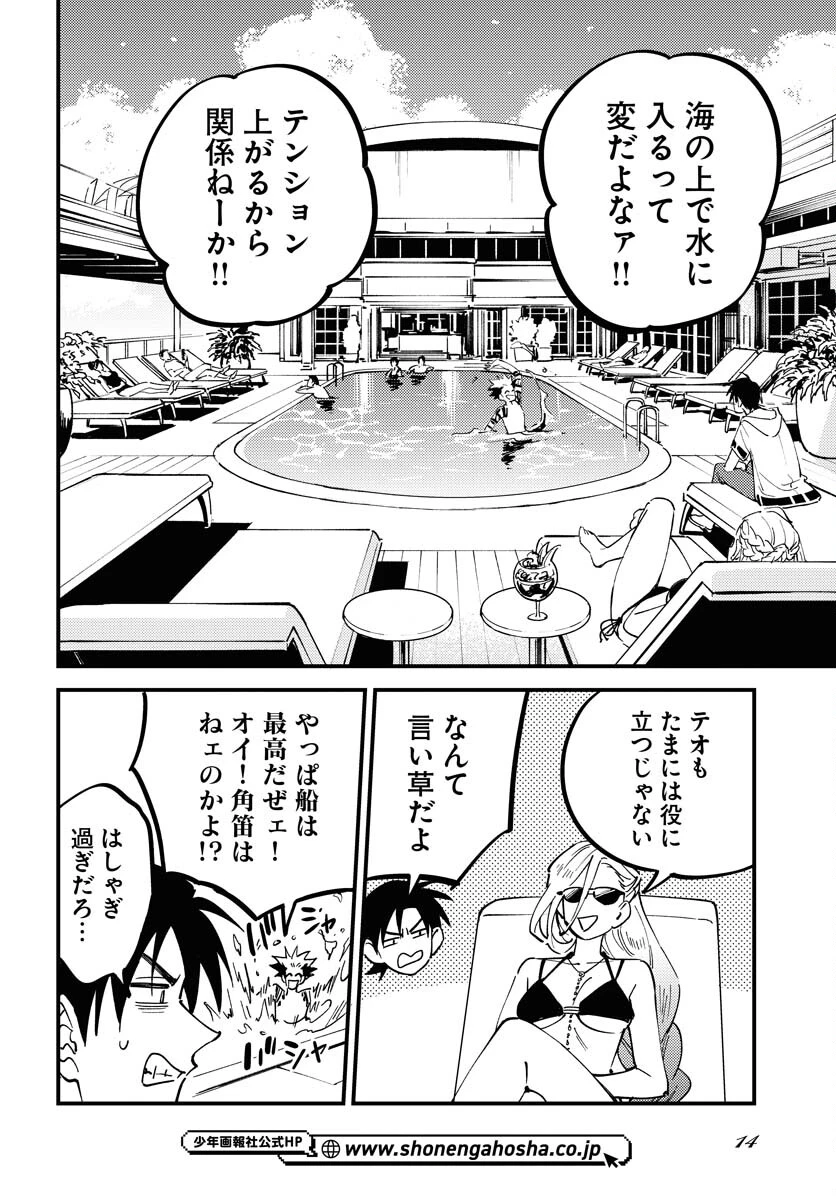 踊る千年家族 第36話 - 8