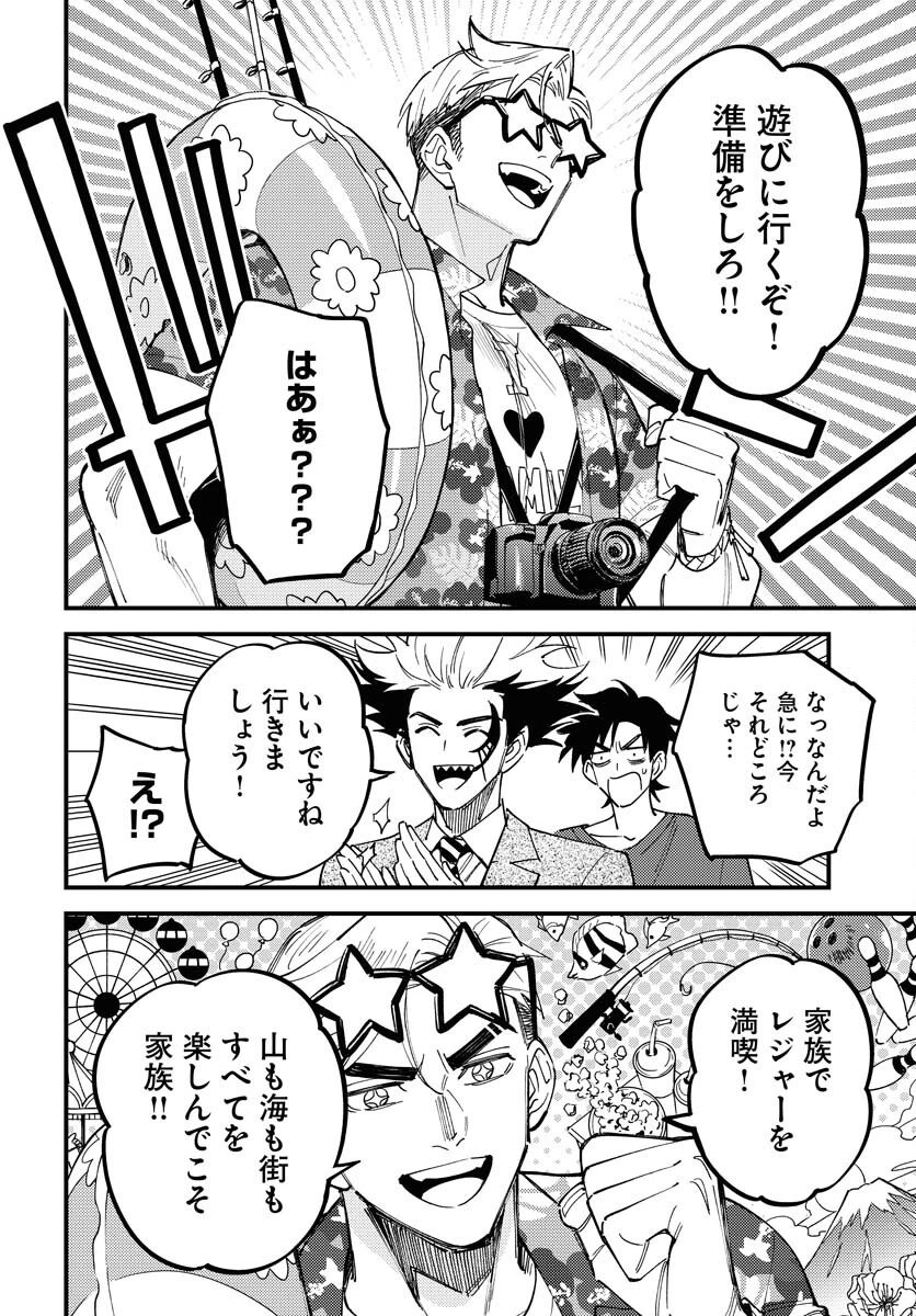 踊る千年家族 第35話 - 6