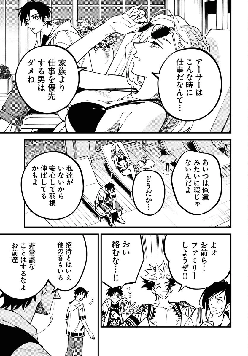踊る千年家族 第36話 - 9