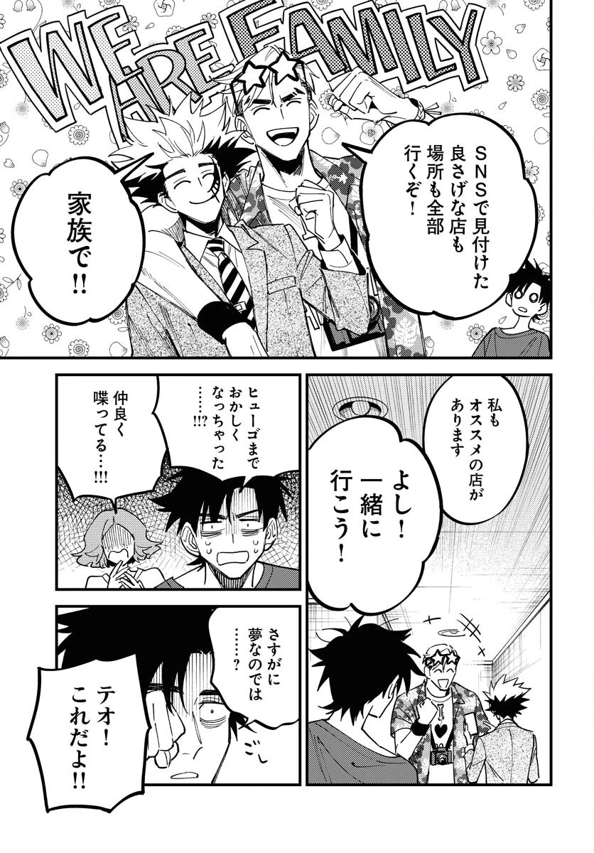 踊る千年家族 第35話 - 7