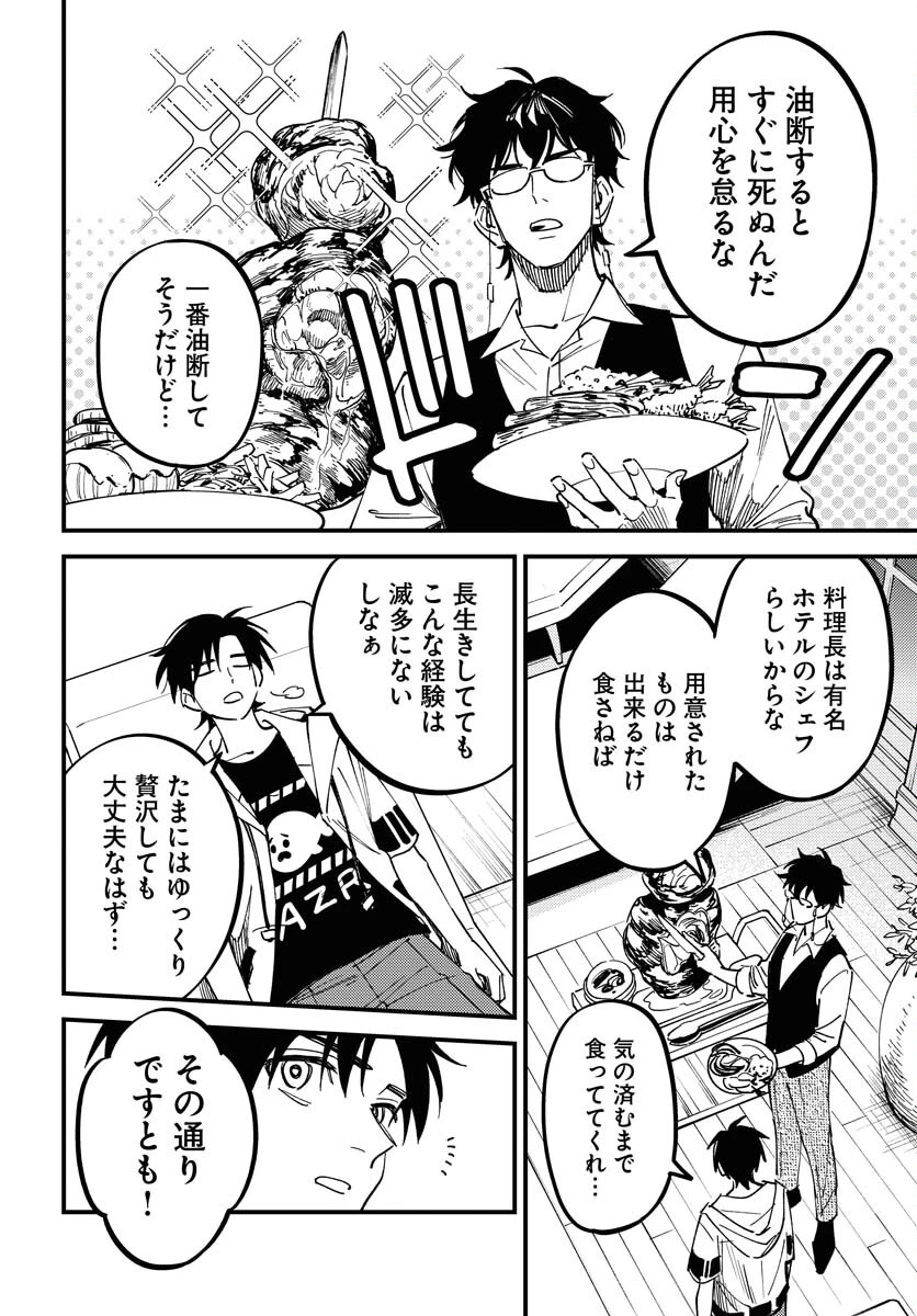 踊る千年家族 第36話 - 10