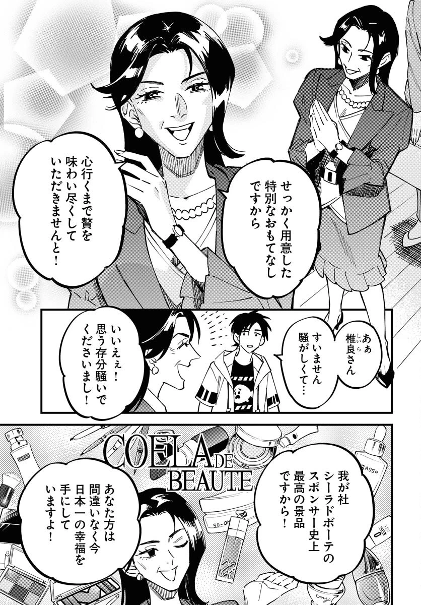 踊る千年家族 第36話 - 11