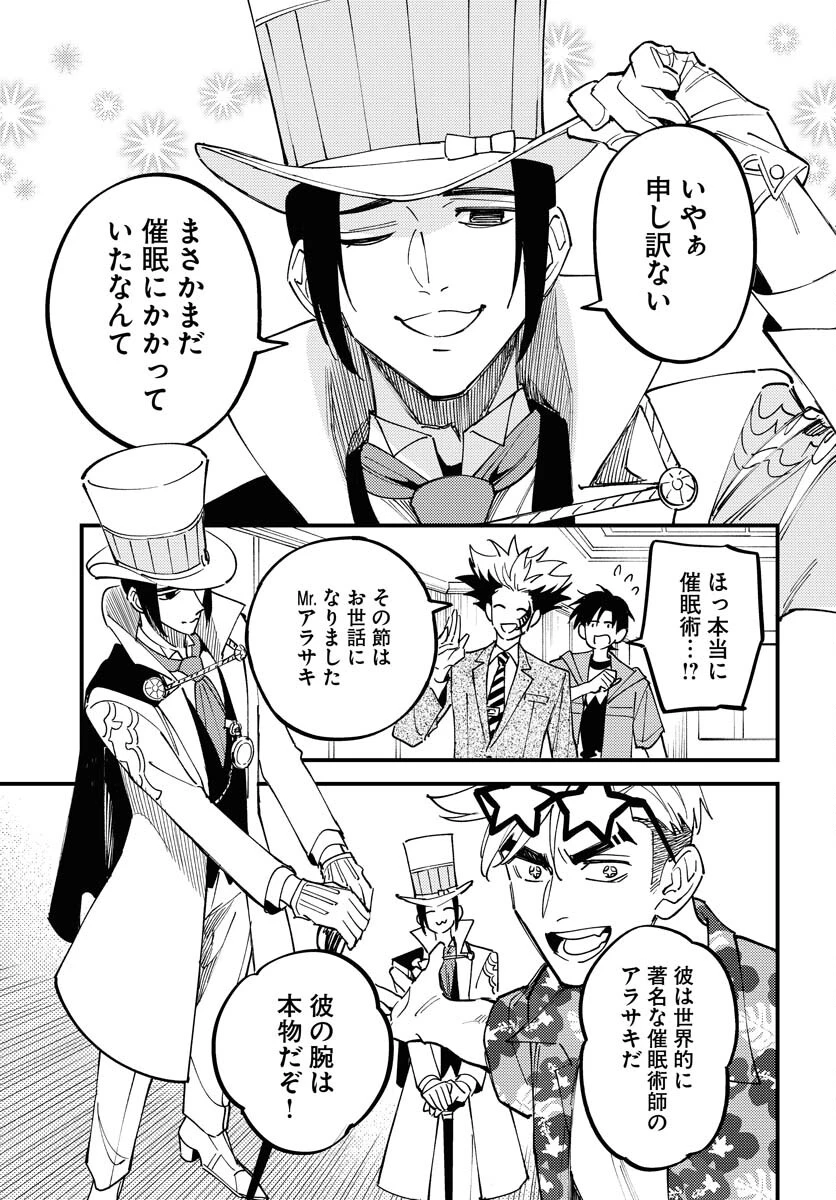 踊る千年家族 第35話 - 9