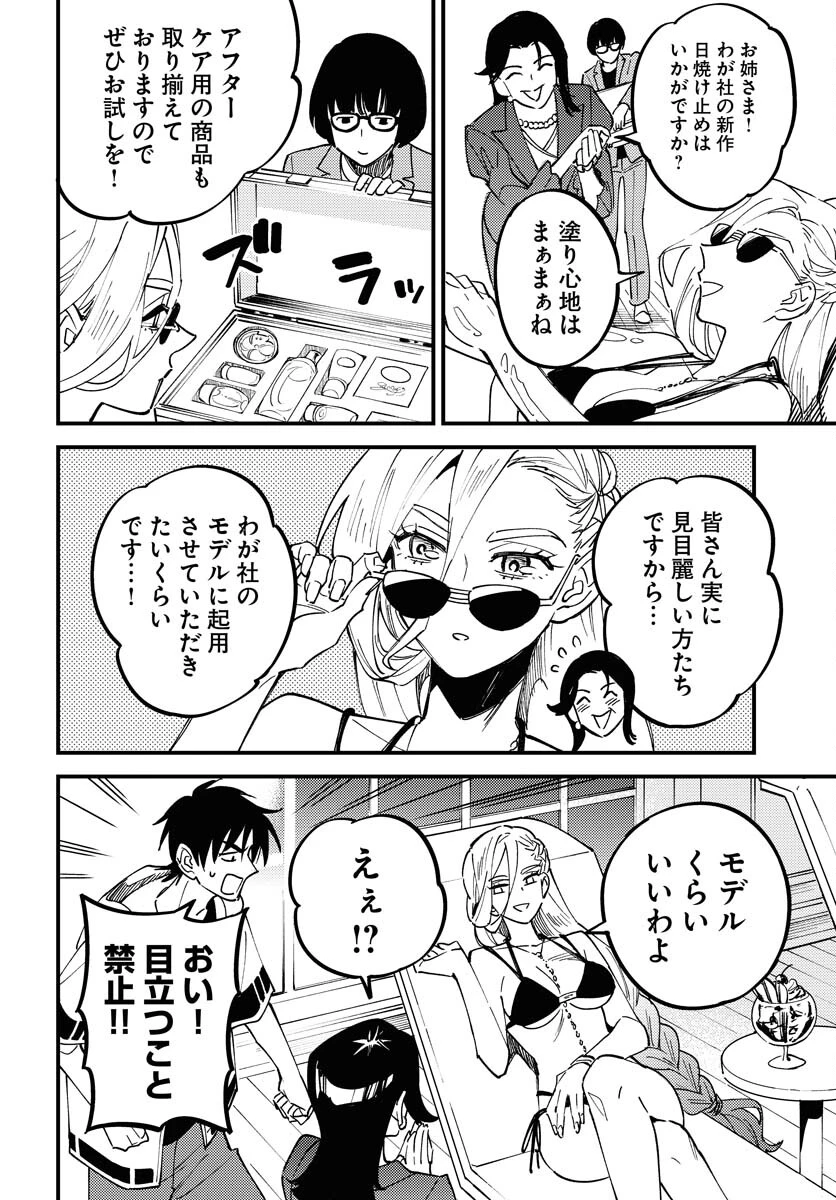 踊る千年家族 第36話 - 12