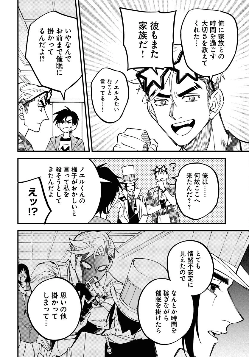踊る千年家族 第35話 - 10