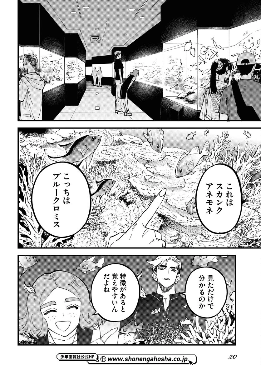 踊る千年家族 第36話 - 14
