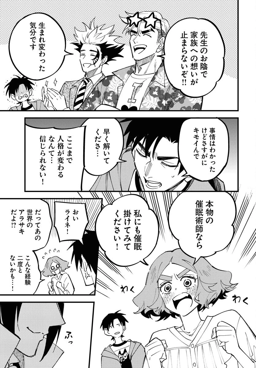 踊る千年家族 第35話 - 11