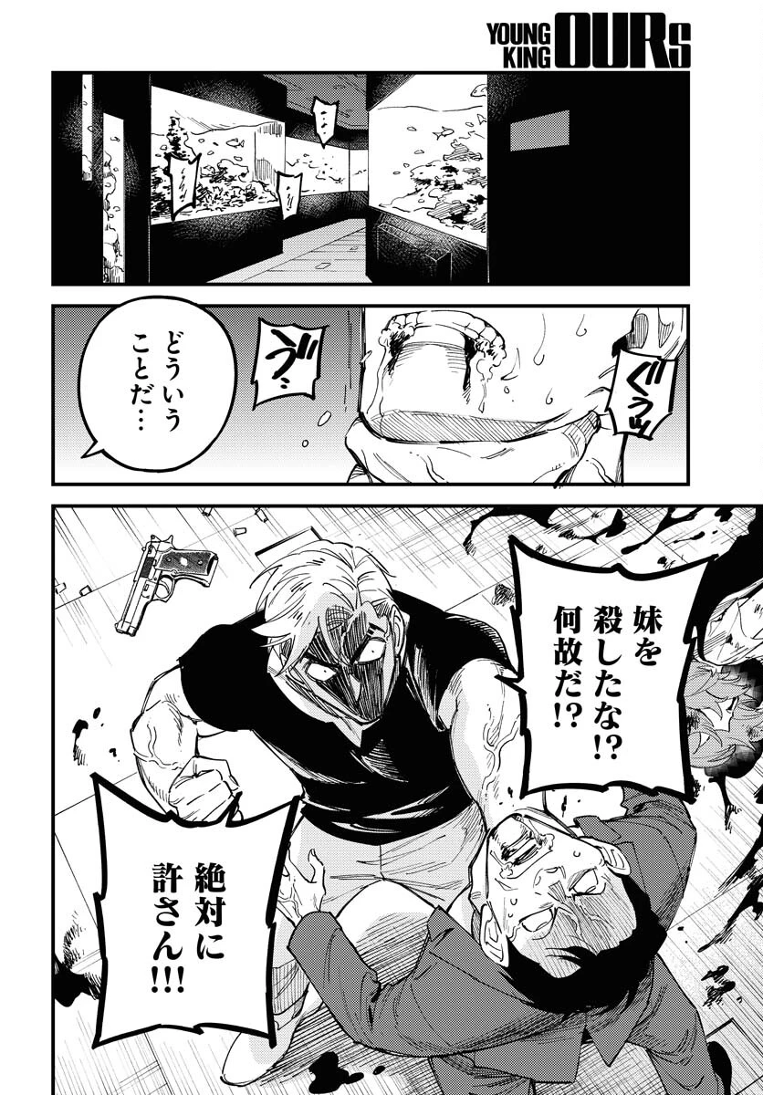 踊る千年家族 第37話 - 24