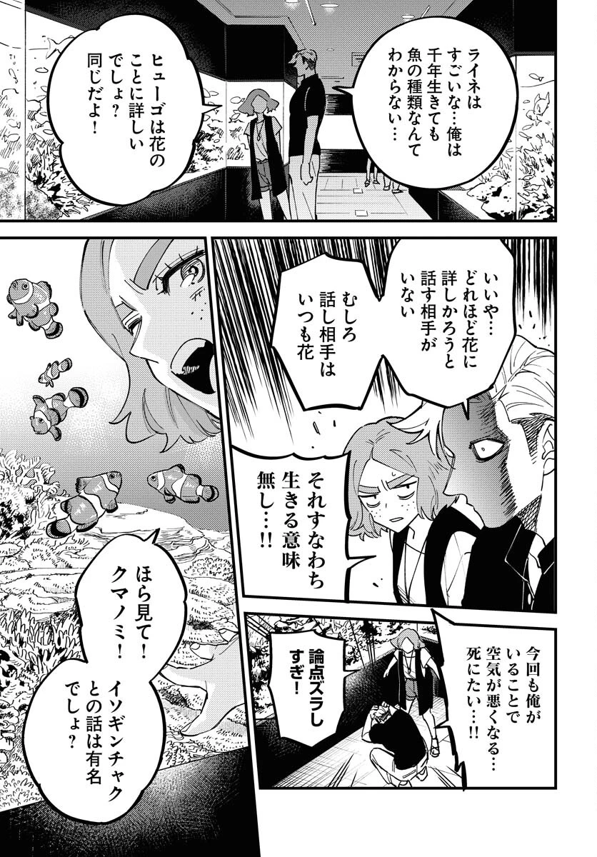踊る千年家族 第36話 - 15