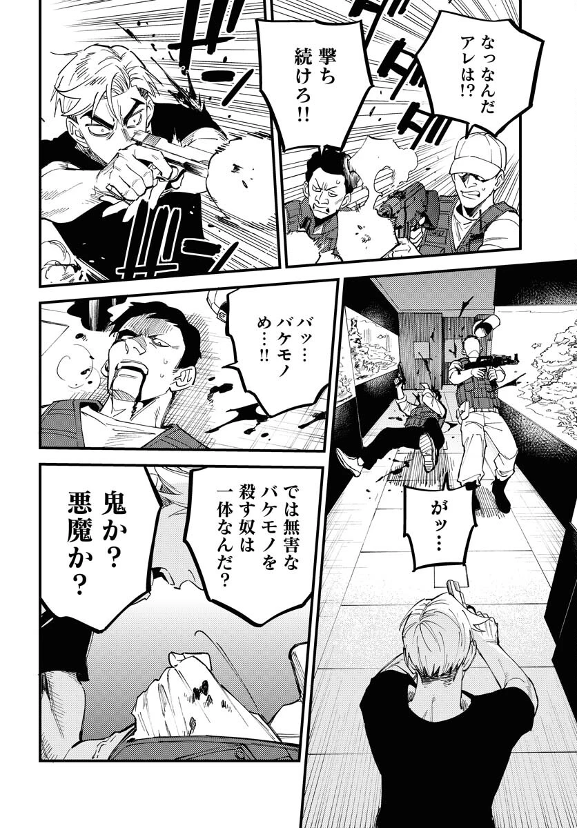 踊る千年家族 第37話 - 26