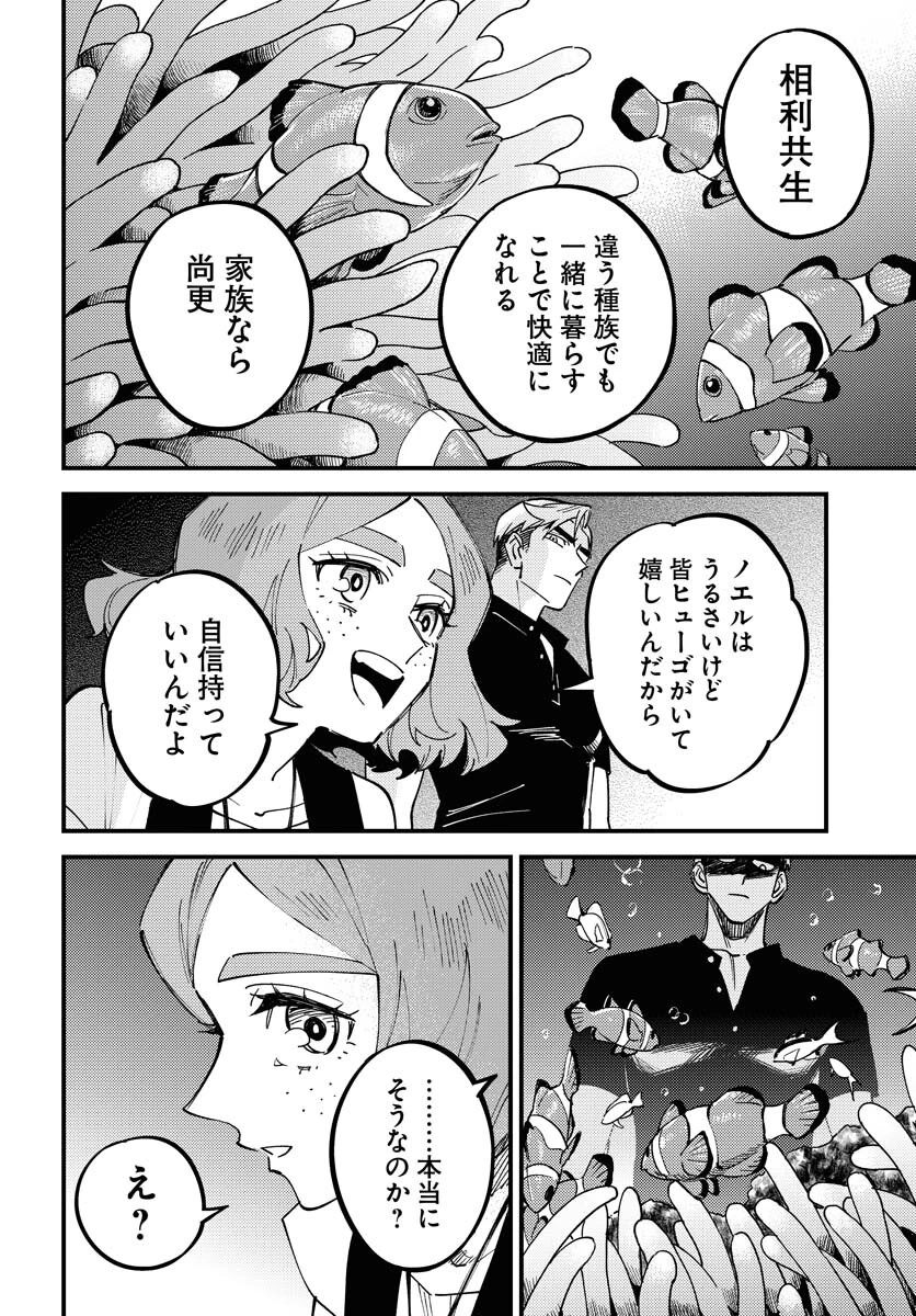 踊る千年家族 第36話 - 16