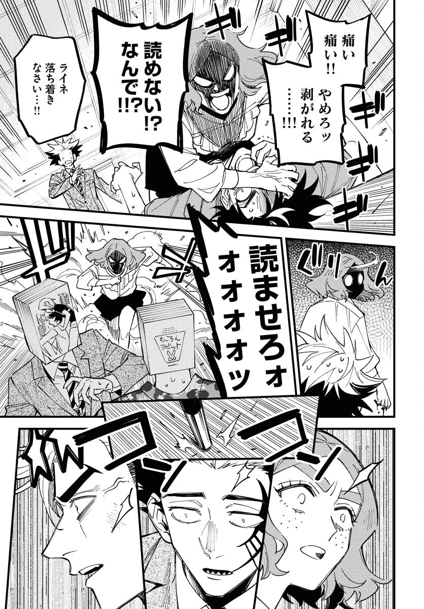 踊る千年家族 第35話 - 15