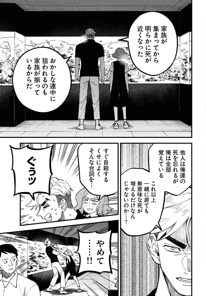 踊る千年家族 第36話 - 17