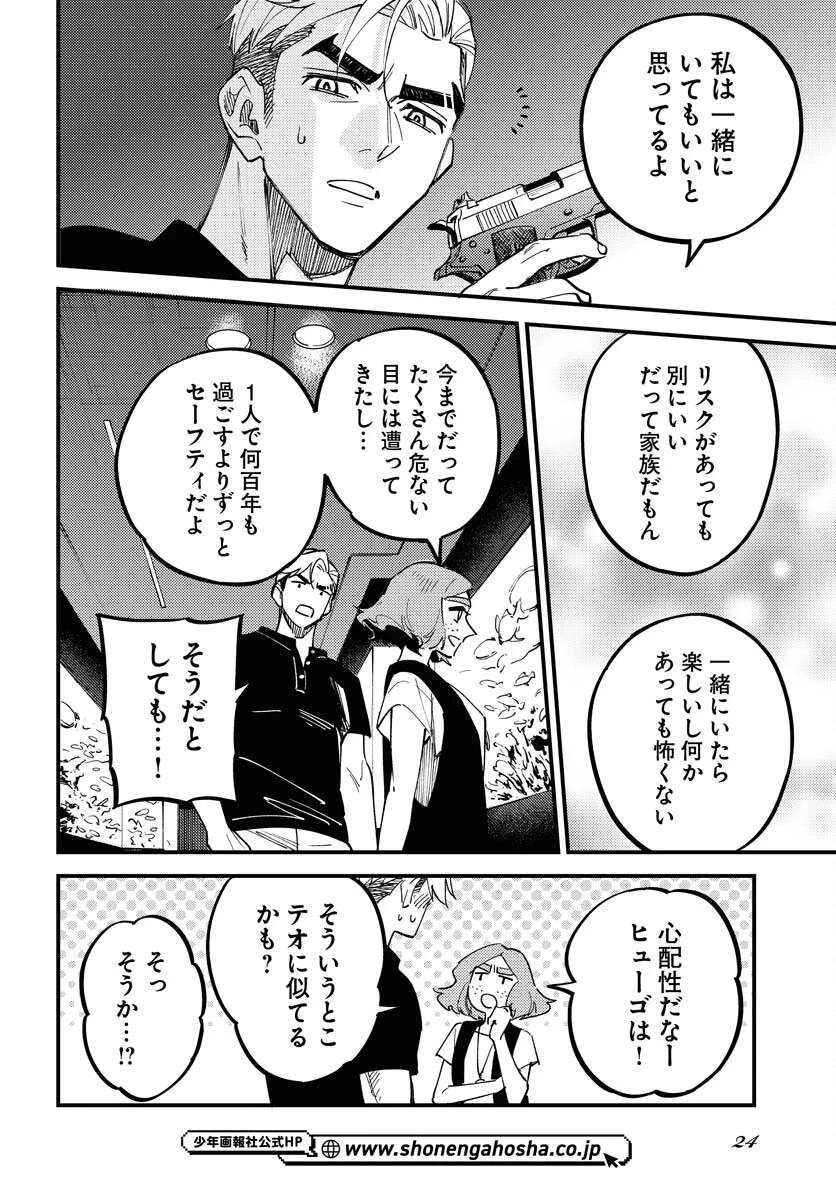 踊る千年家族 第36話 - 18