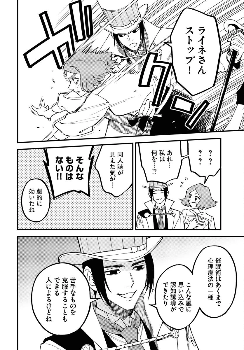 踊る千年家族 第35話 - 16