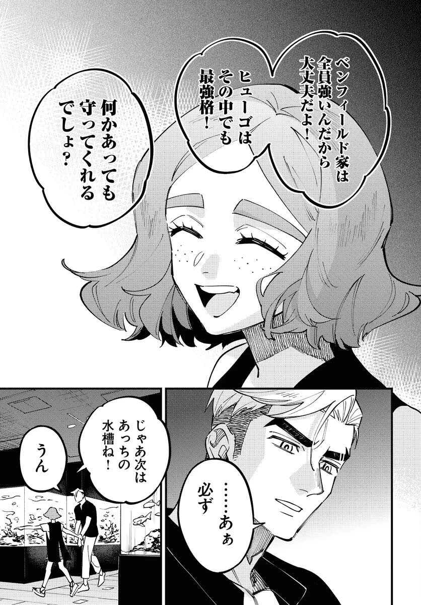 踊る千年家族 第36話 - 19