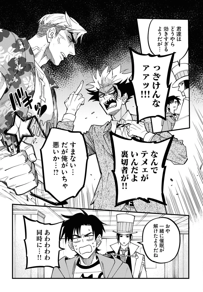 踊る千年家族 第35話 - 17