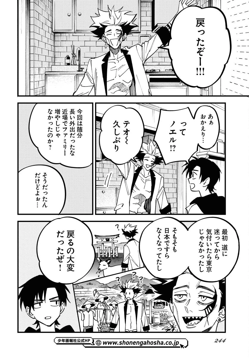 踊る千年家族 第34話 - 2
