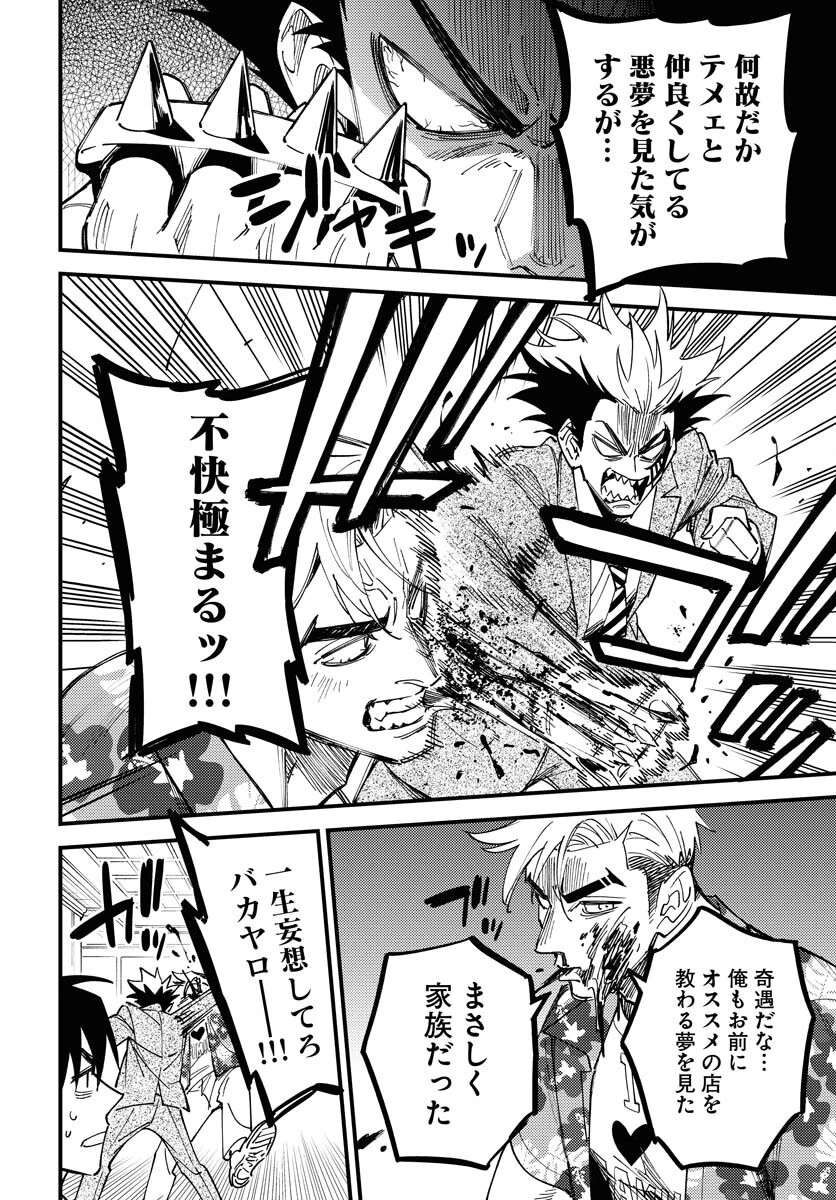 踊る千年家族 第35話 - 18