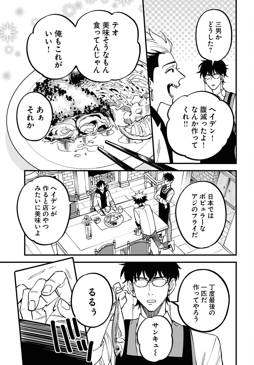 踊る千年家族 第34話 - 3