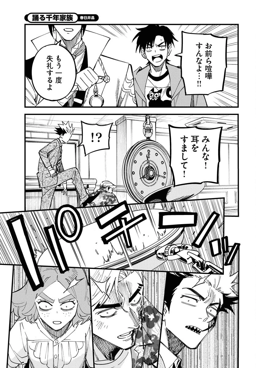 踊る千年家族 第35話 - 19