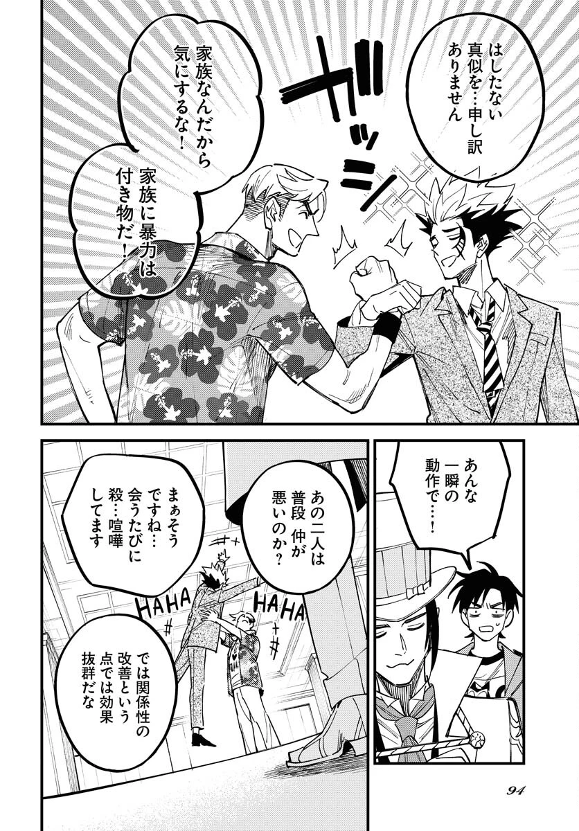 踊る千年家族 第35話 - 20