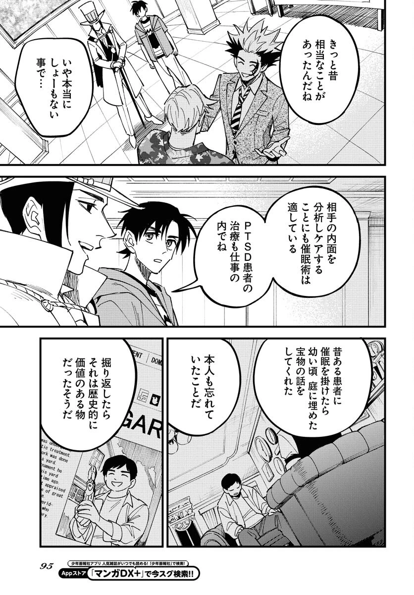 踊る千年家族 第35話 - 21