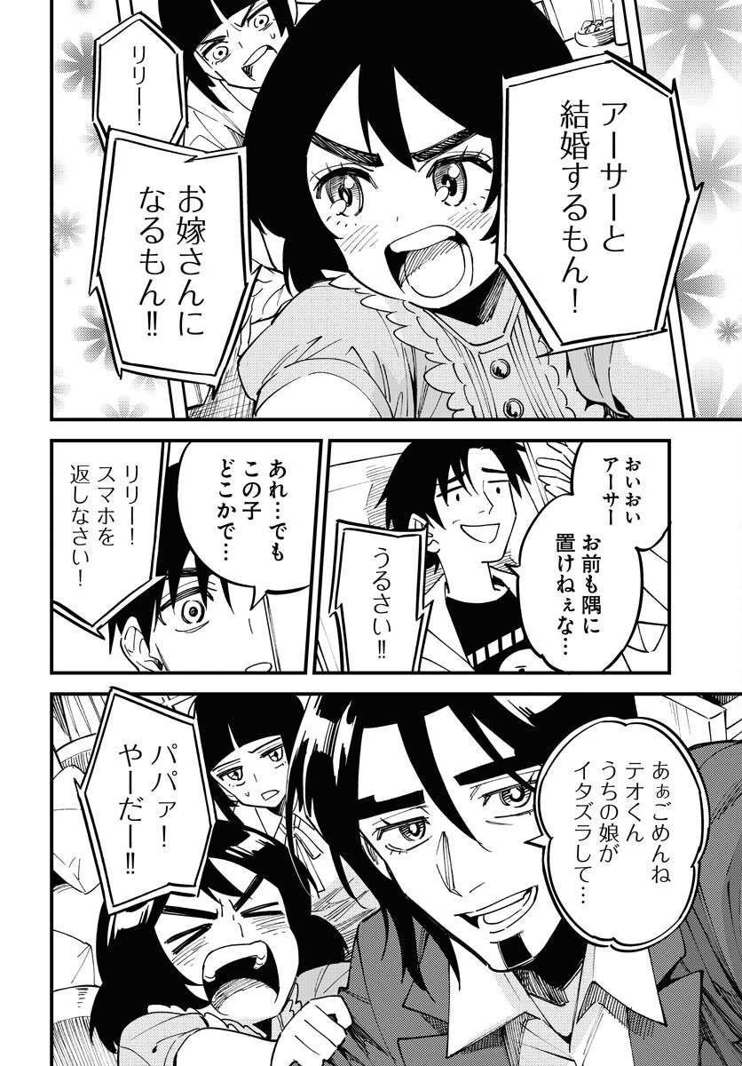 踊る千年家族 第36話 - 24