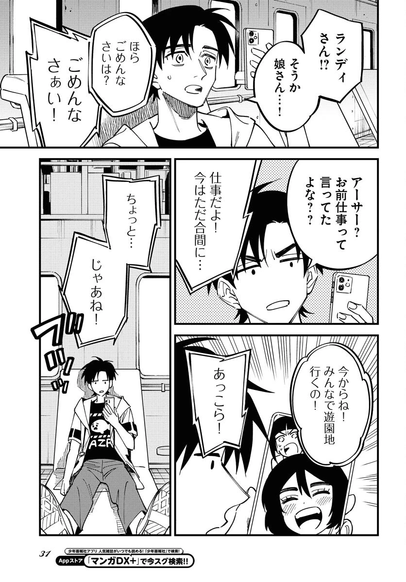 踊る千年家族 第36話 - 25