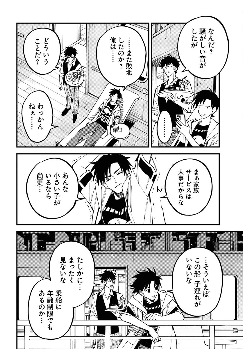 踊る千年家族 第36話 - 26