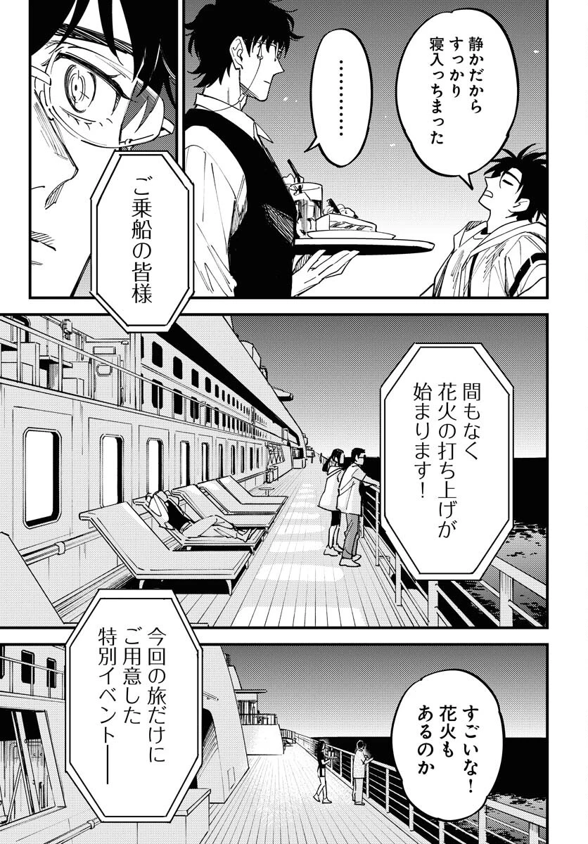 踊る千年家族 第36話 - 27