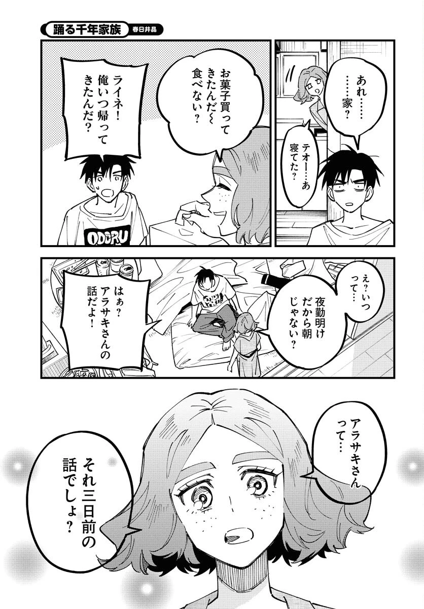 踊る千年家族 第35話 - 25