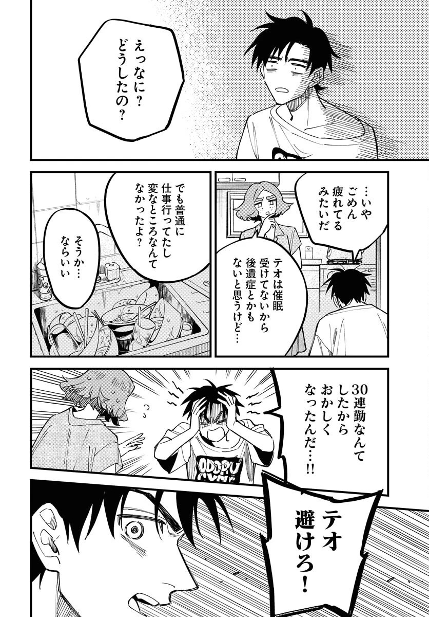 踊る千年家族 第35話 - 26