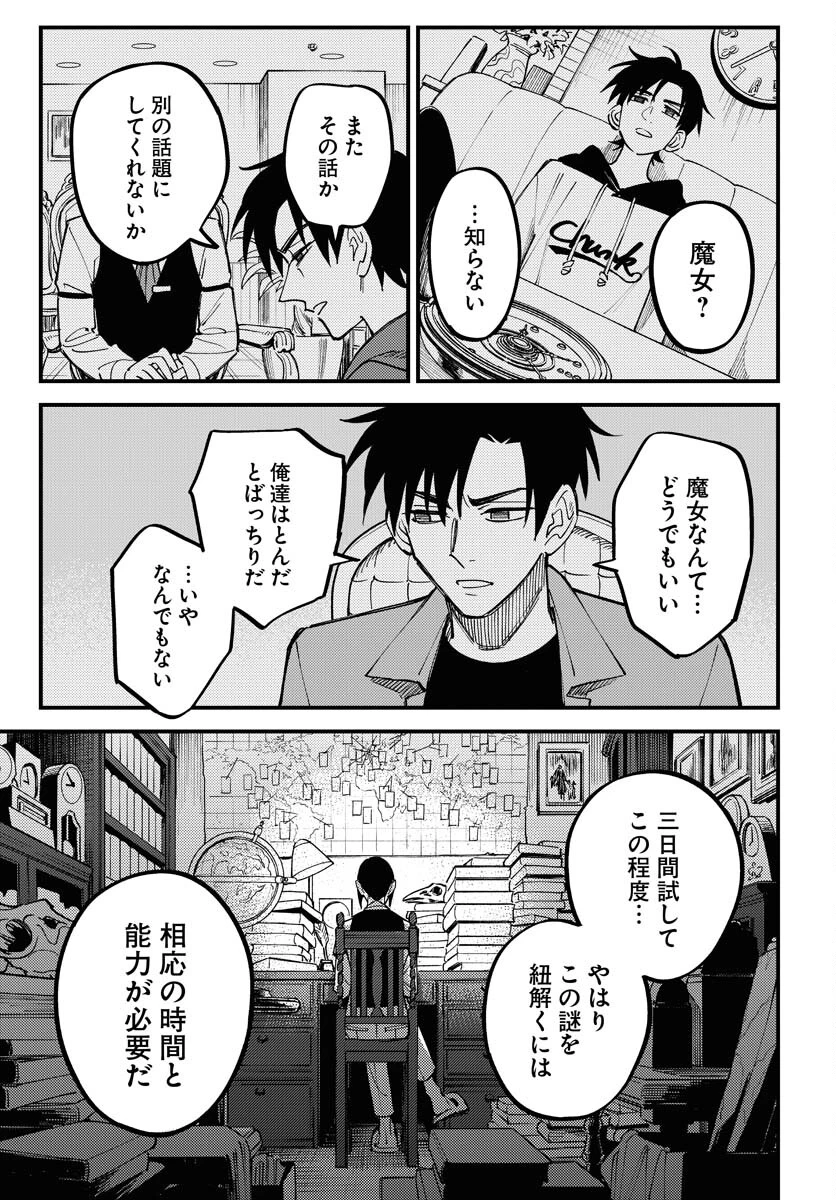 踊る千年家族 第35話 - 29