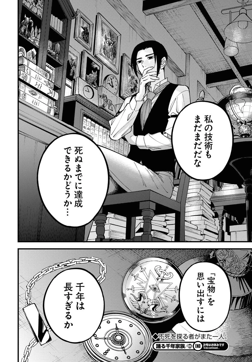 踊る千年家族 第35話 - 30