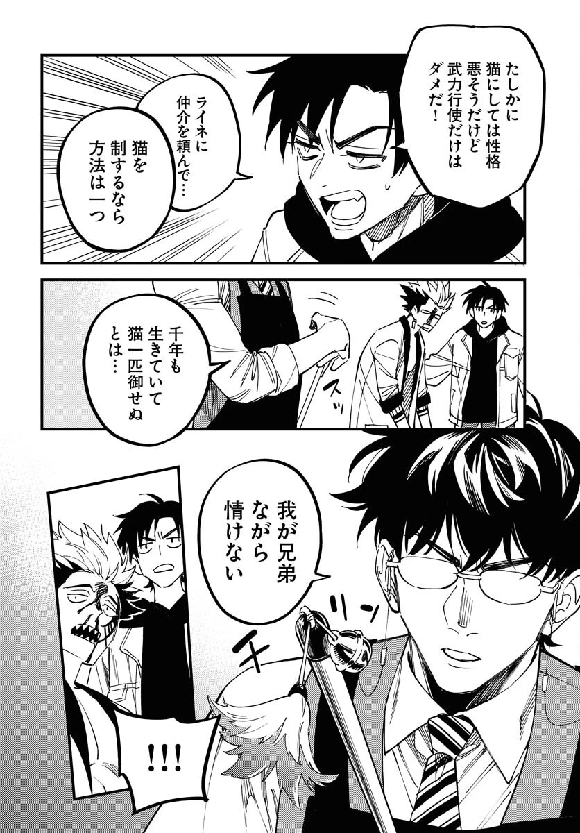 踊る千年家族 第34話 - 16