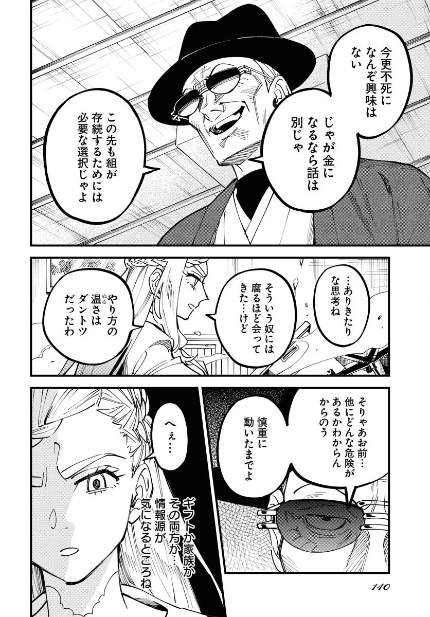 踊る千年家族 第33話 - 2