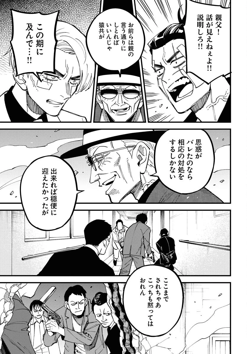 踊る千年家族 第33話 - 3
