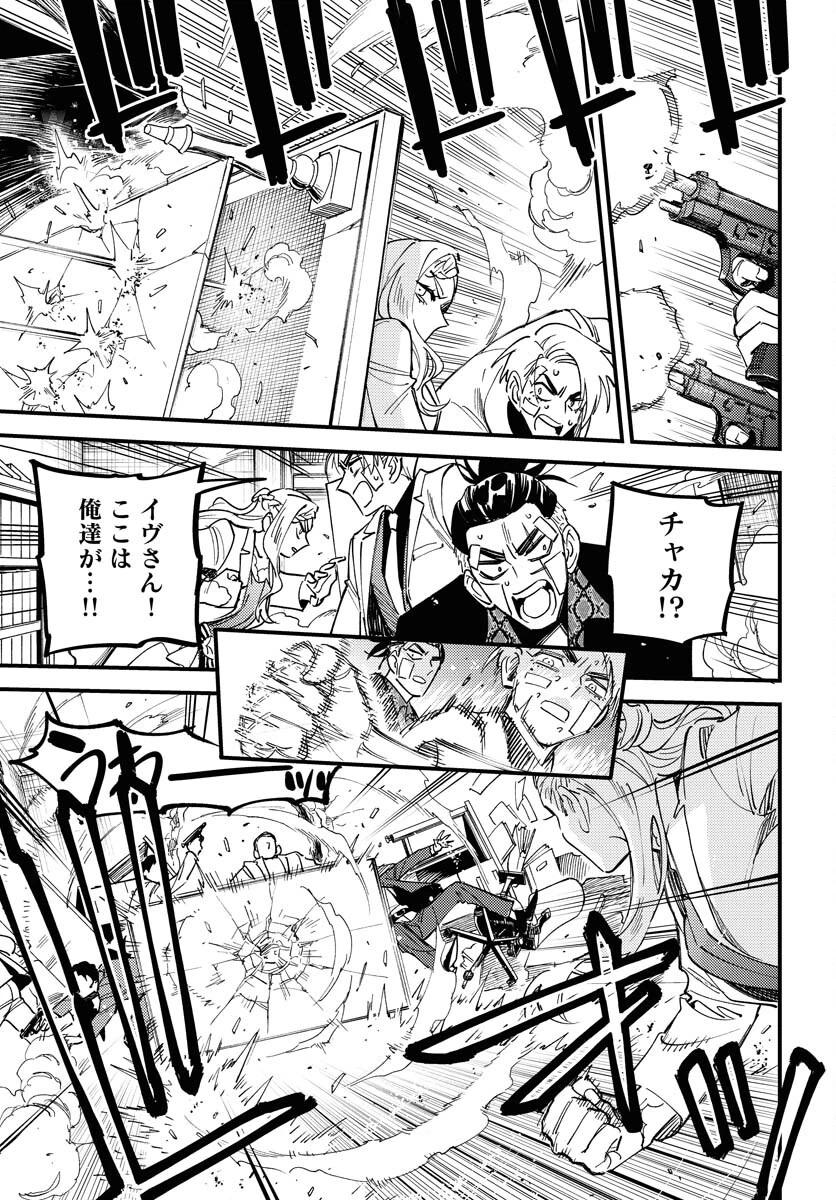踊る千年家族 第33話 - 5