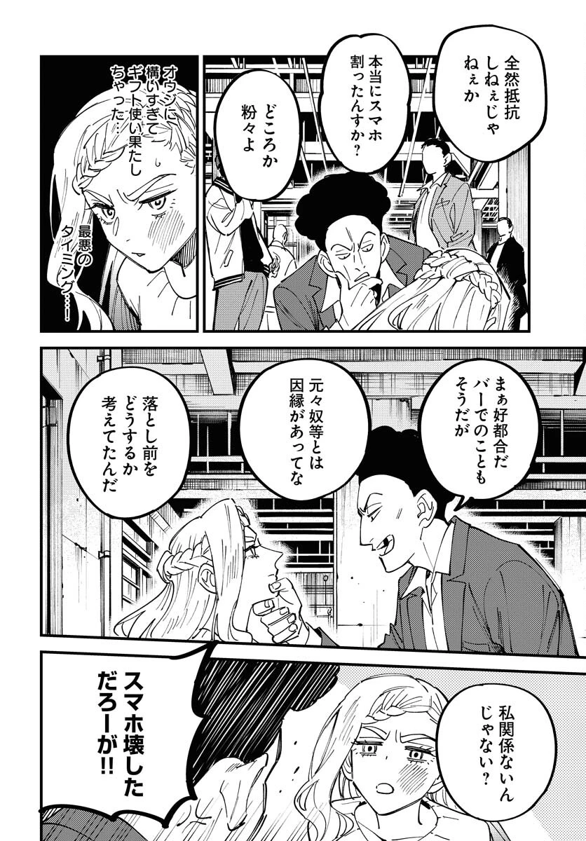 踊る千年家族 第32話 - 2