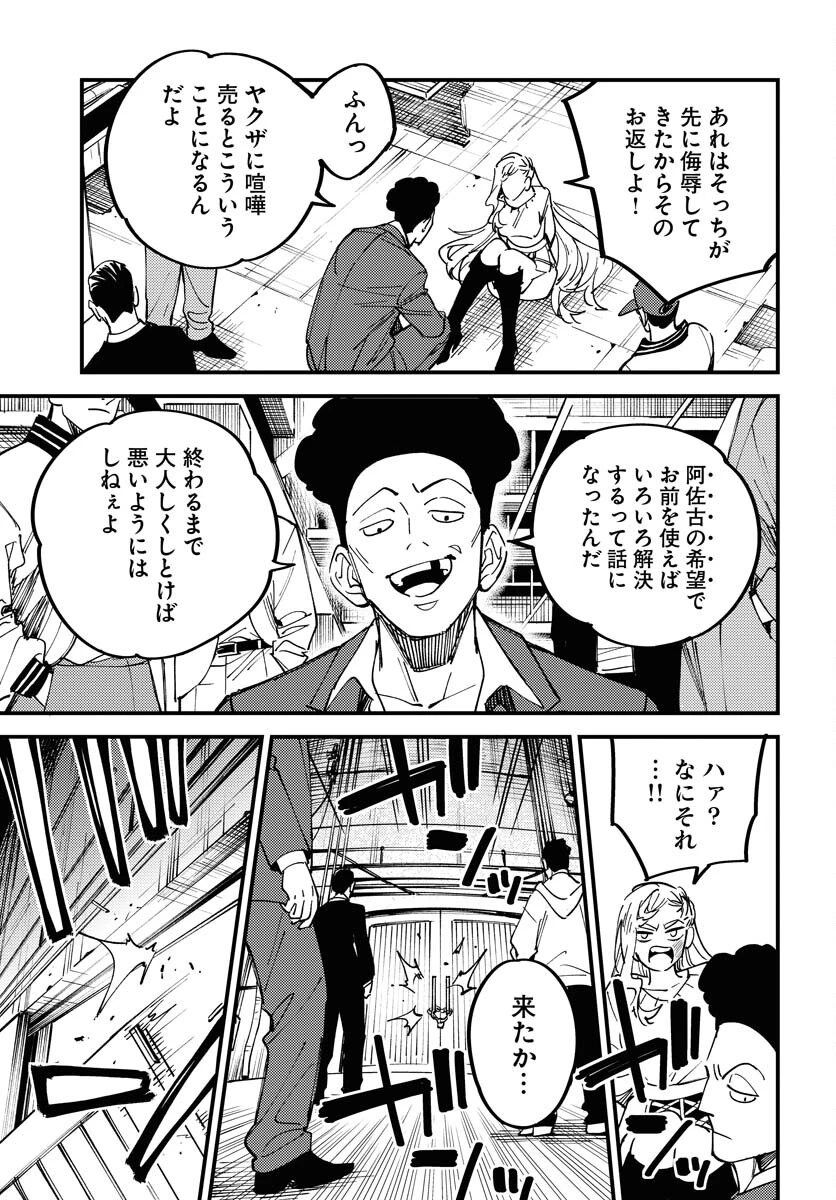 踊る千年家族 第32話 - 3