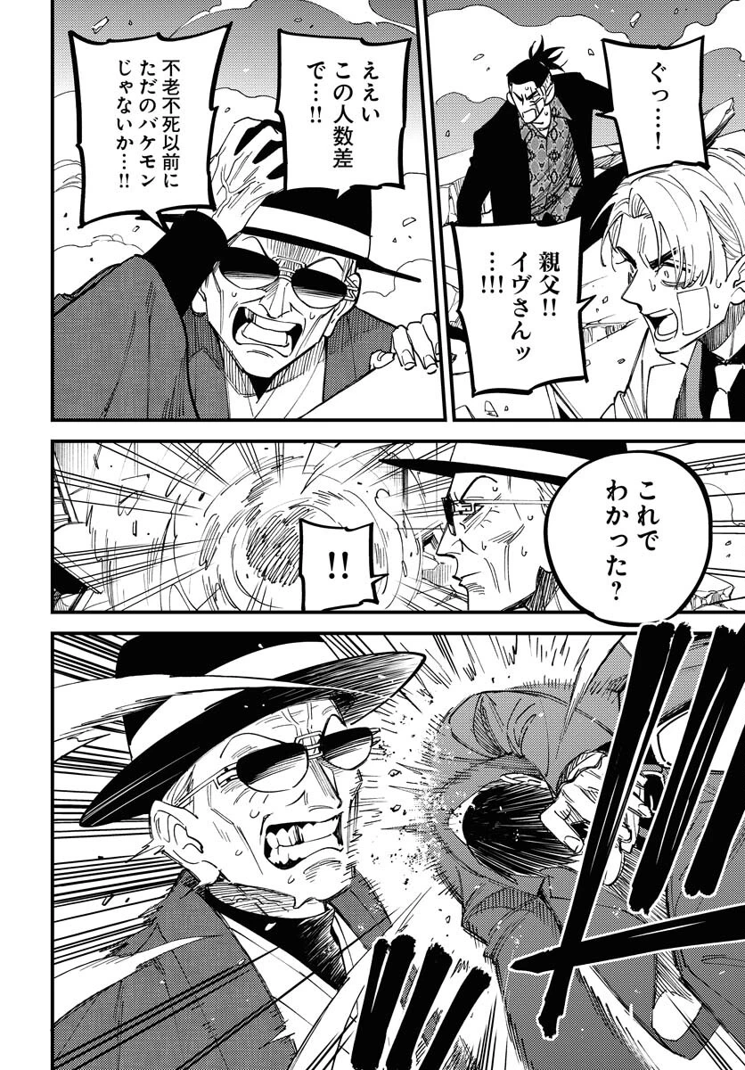 踊る千年家族 第33話 - 8