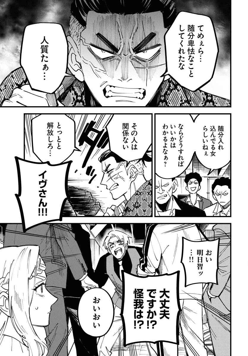 踊る千年家族 第32話 - 5